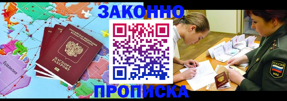 прописка гарантия в Новгородской области
